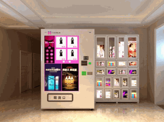 典唯成人用品自动售货机